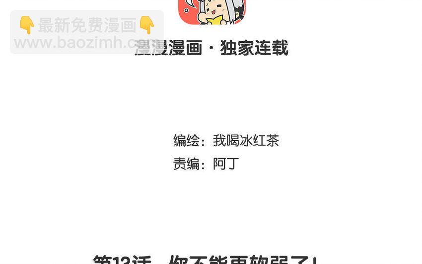 14 第13话 你不能再软弱了！(1/2)-第14话