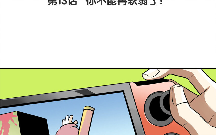 14 第13话 你不能再软弱了！(1/2)-第14话