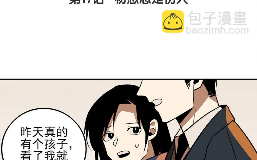 18 第17话 初恋总是伤人(1/2)-第18话