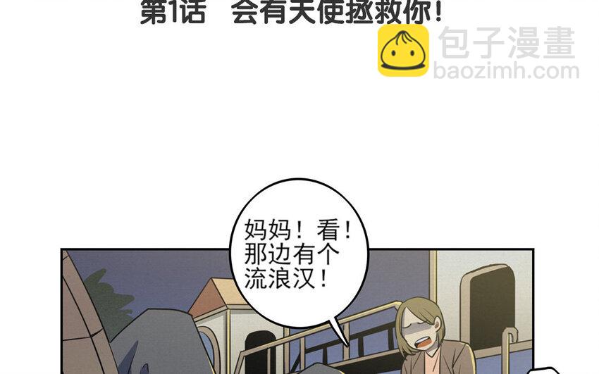 2 第1话 会有天使拯救你！(1/2)-第2话