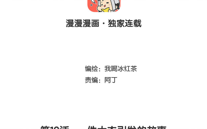 20 第19话 一件大衣引发的故事-第20话