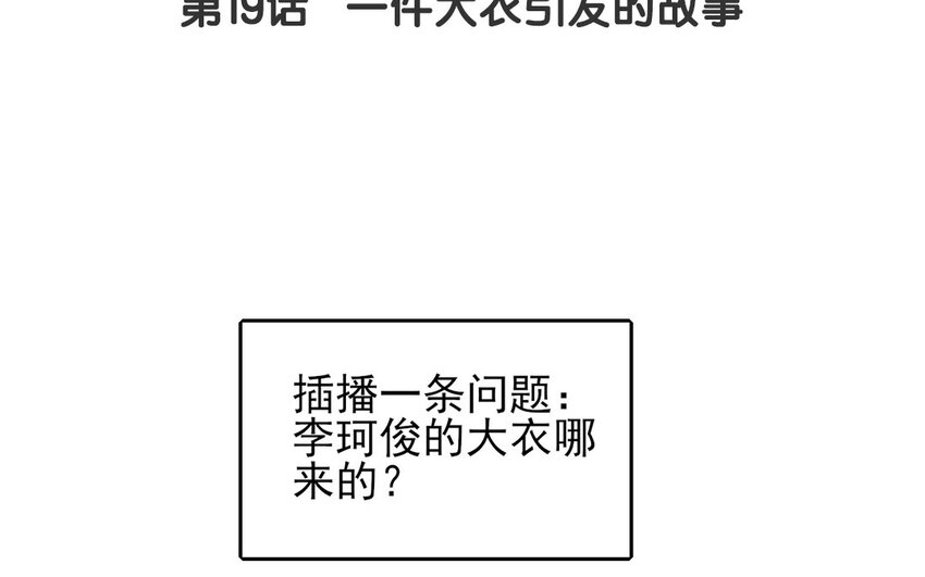 20 第19话 一件大衣引发的故事-第20话
