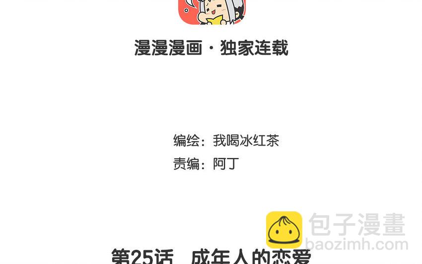 26 第25话 成年人的恋爱(1/2)-第26话