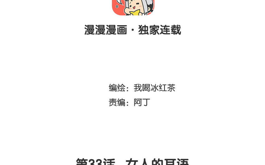 34 第33话 女人的耳语(1/2)-第34话