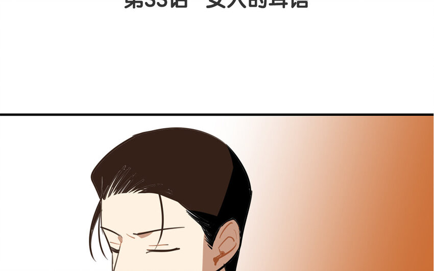 34 第33话 女人的耳语(1/2)-第34话