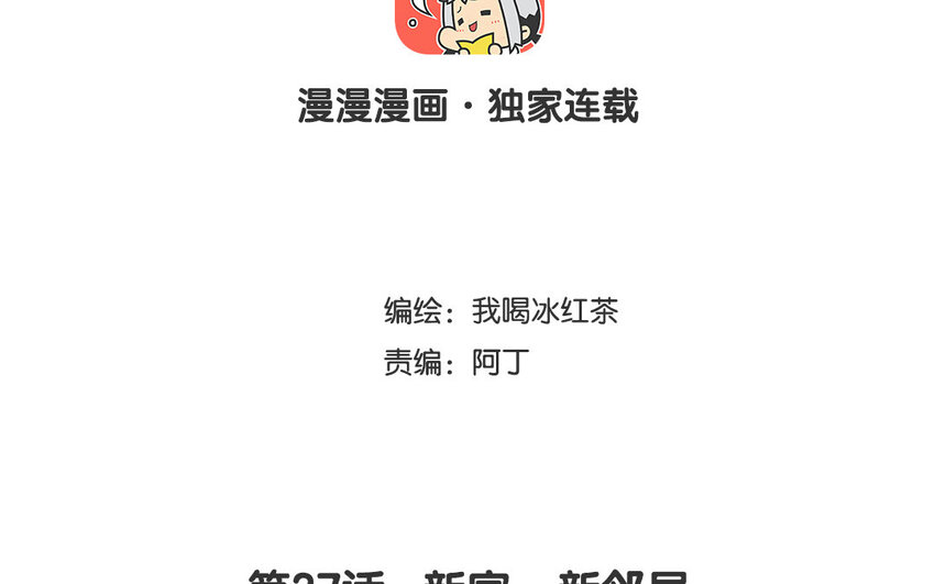 38 第37话 新家，新邻居(1/2)-第38话