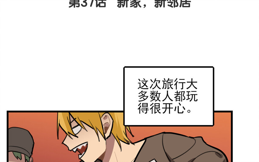 38 第37话 新家，新邻居(1/2)-第38话