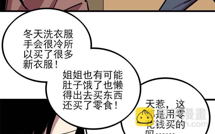 聽我解釋啊 - 40 第39話 傲慢與偏見(2/2) - 1