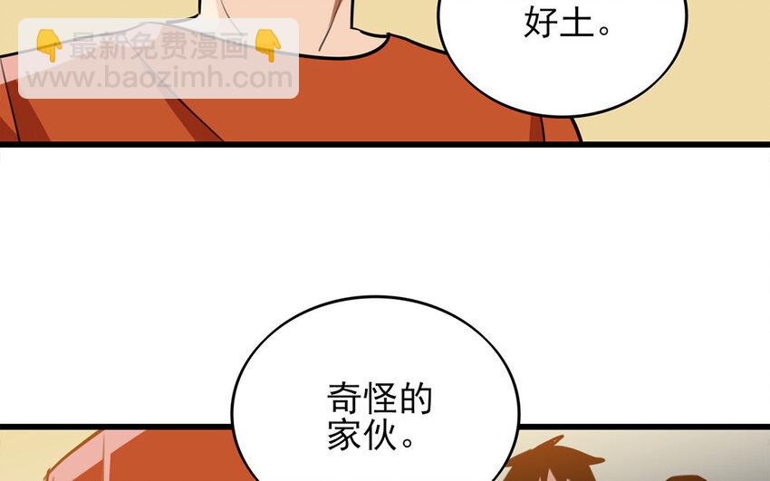 42 第41话 奇怪的家伙(1/2)-第42话