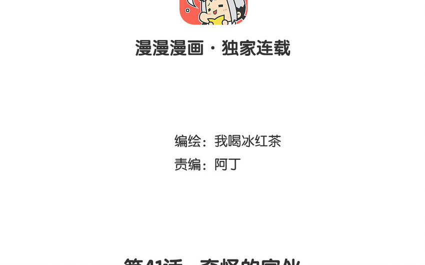 42 第41话 奇怪的家伙(1/2)-第42话