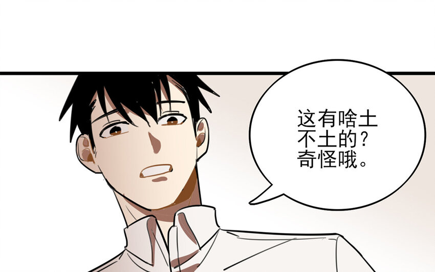 42 第41话 奇怪的家伙(1/2)-第42话