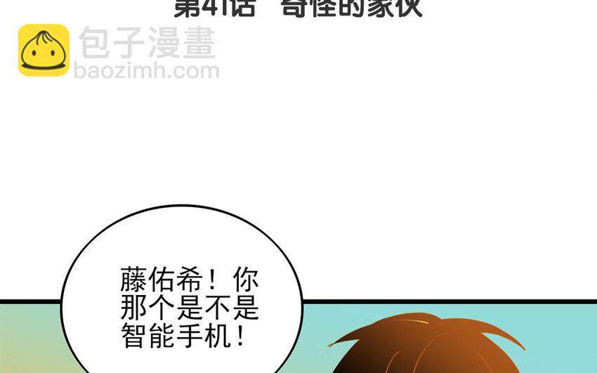 42 第41话 奇怪的家伙(1/2)-第42话