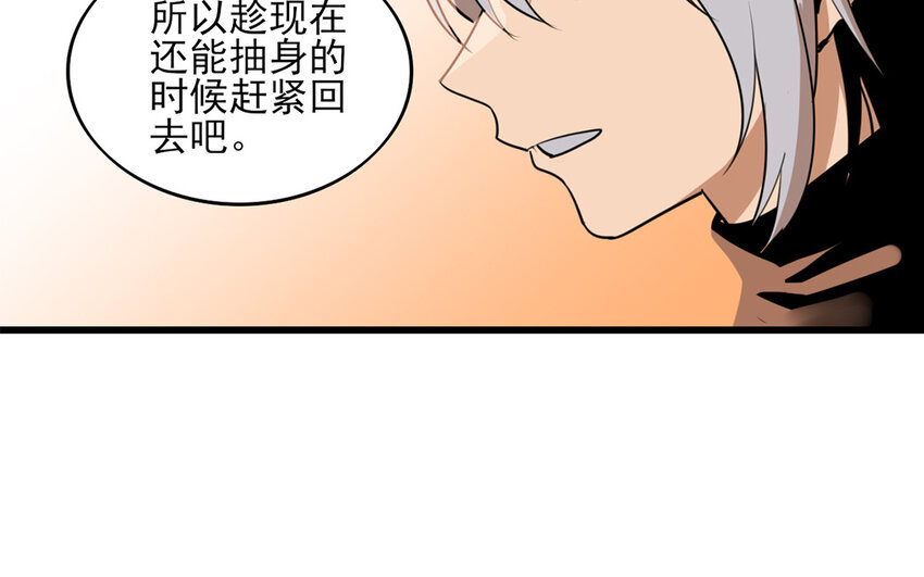 44 第43话 快抽身吧！(1/2)-第44话