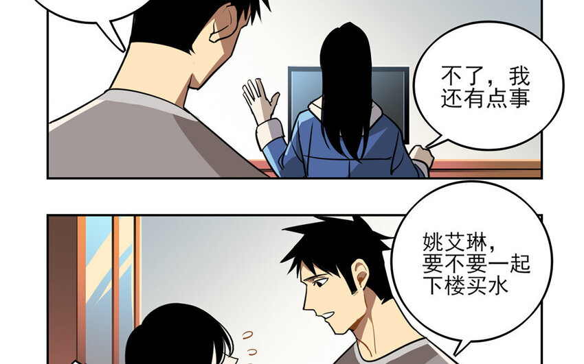 8 第7话 她为什么躲我？(1/2)-第8话