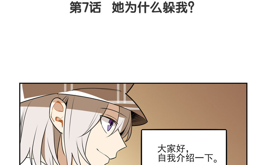 8 第7话 她为什么躲我？(1/2)-第8话