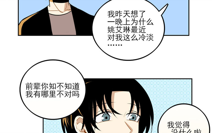 8 第7话 她为什么躲我？(1/2)-第8话