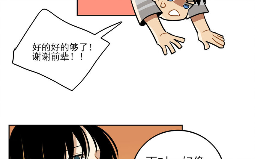 8 第7话 她为什么躲我？(1/2)-第8话