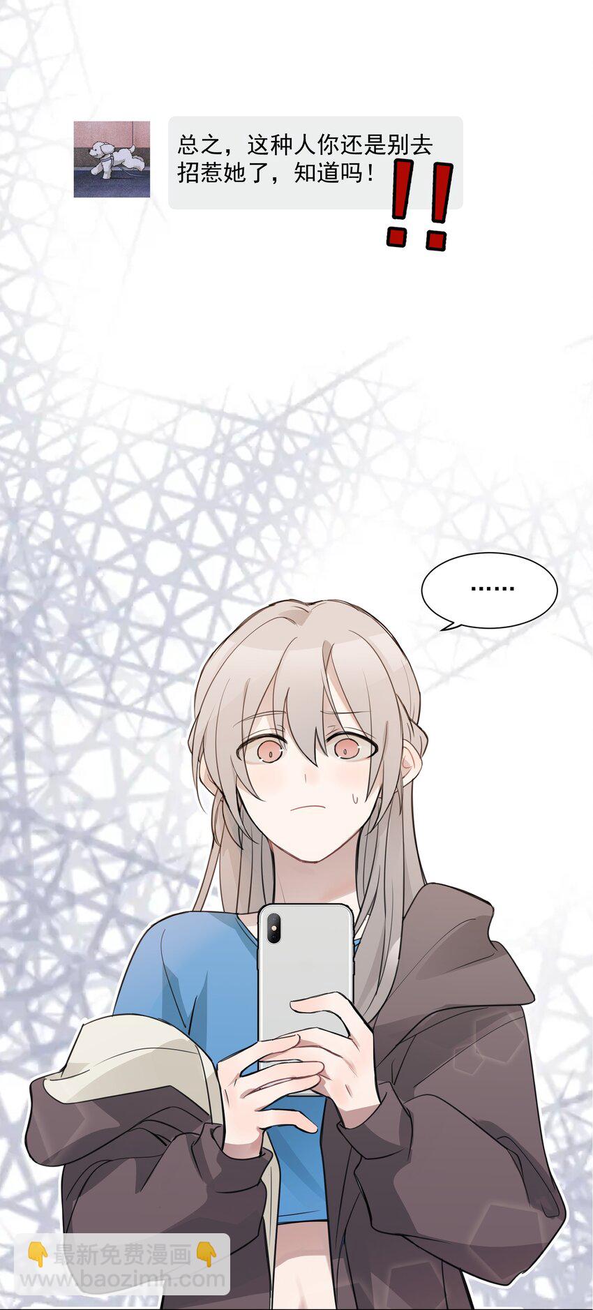 02 不要接近她-第2话