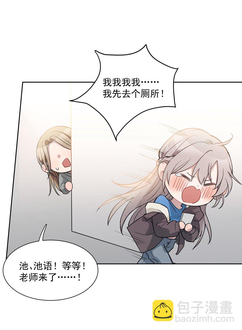 02 不要接近她-第2话