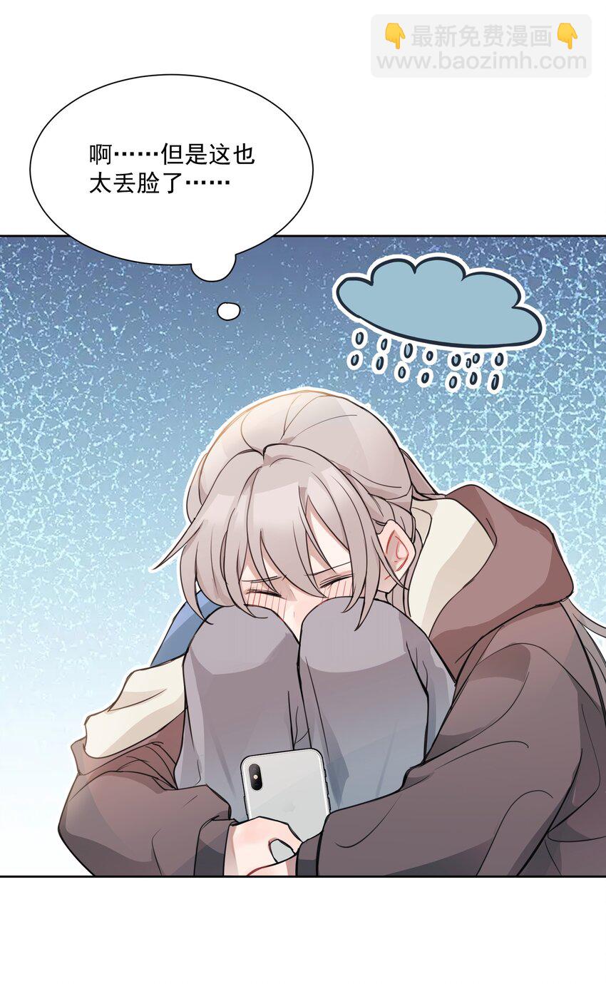 02 不要接近她-第2话