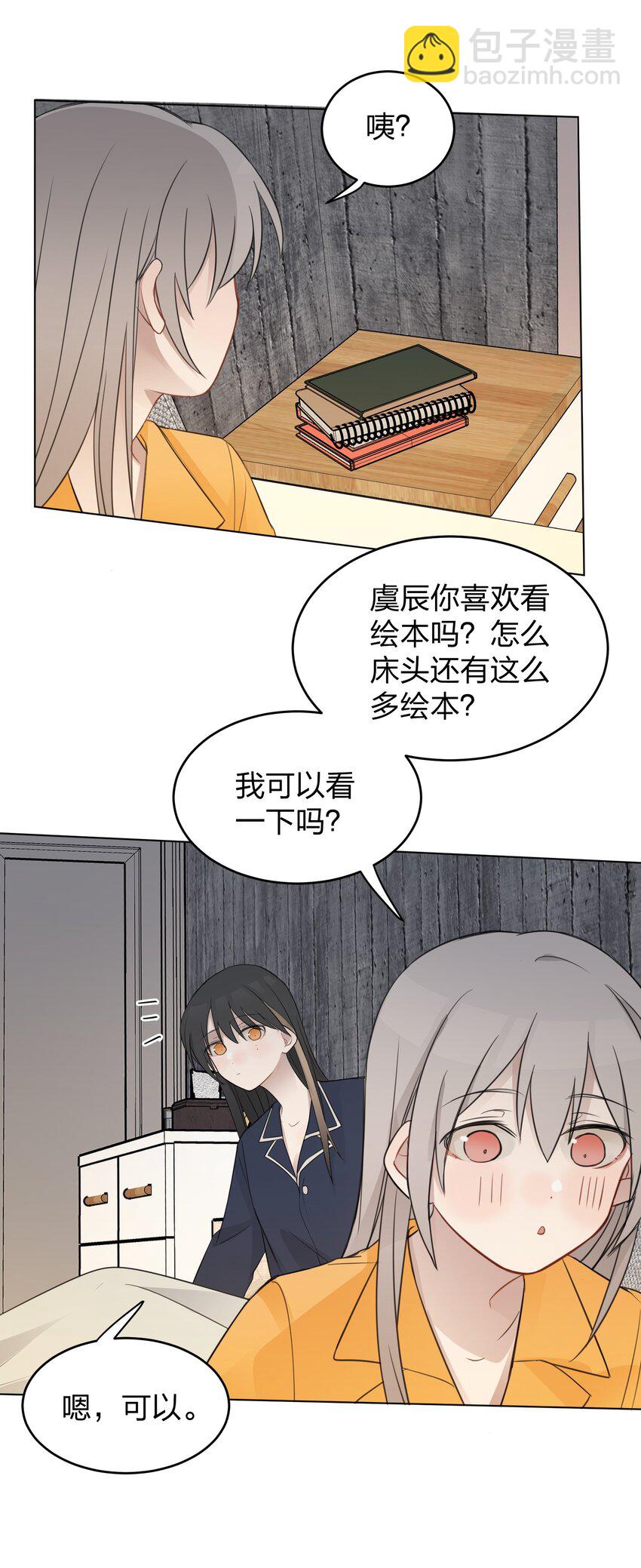 14 听故事的时候，要闭上眼睛-第14话