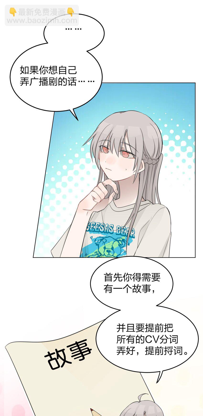 18 我不录广播剧-第18话