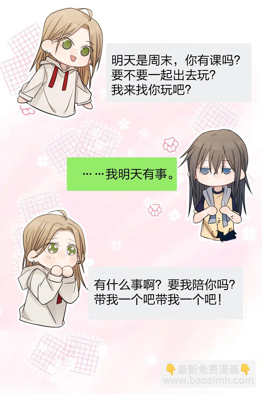 24 你的事，我都感兴趣-第24话