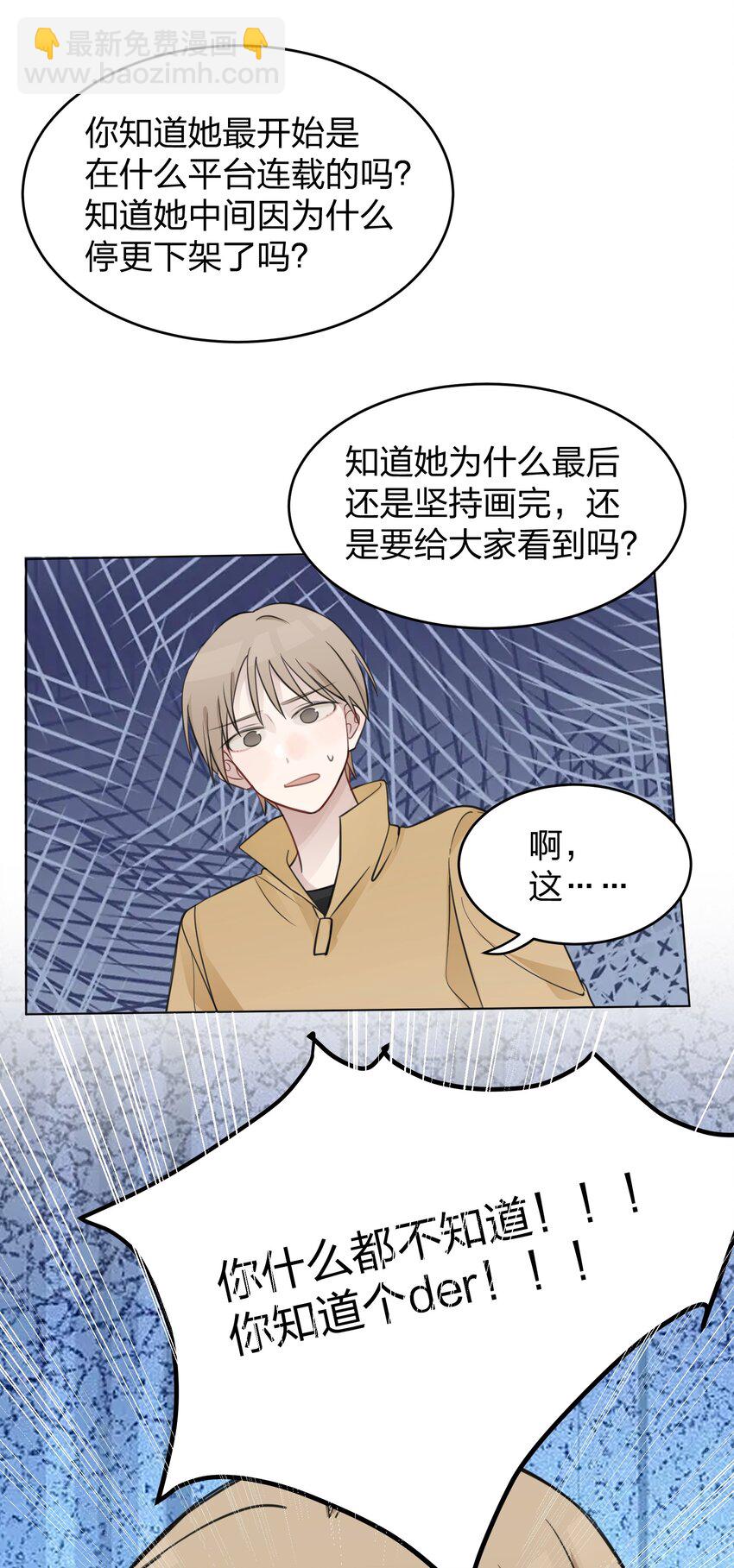 28 你知道个der-第28话