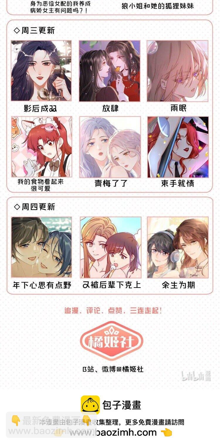 34 喜欢我，好不好-第34话