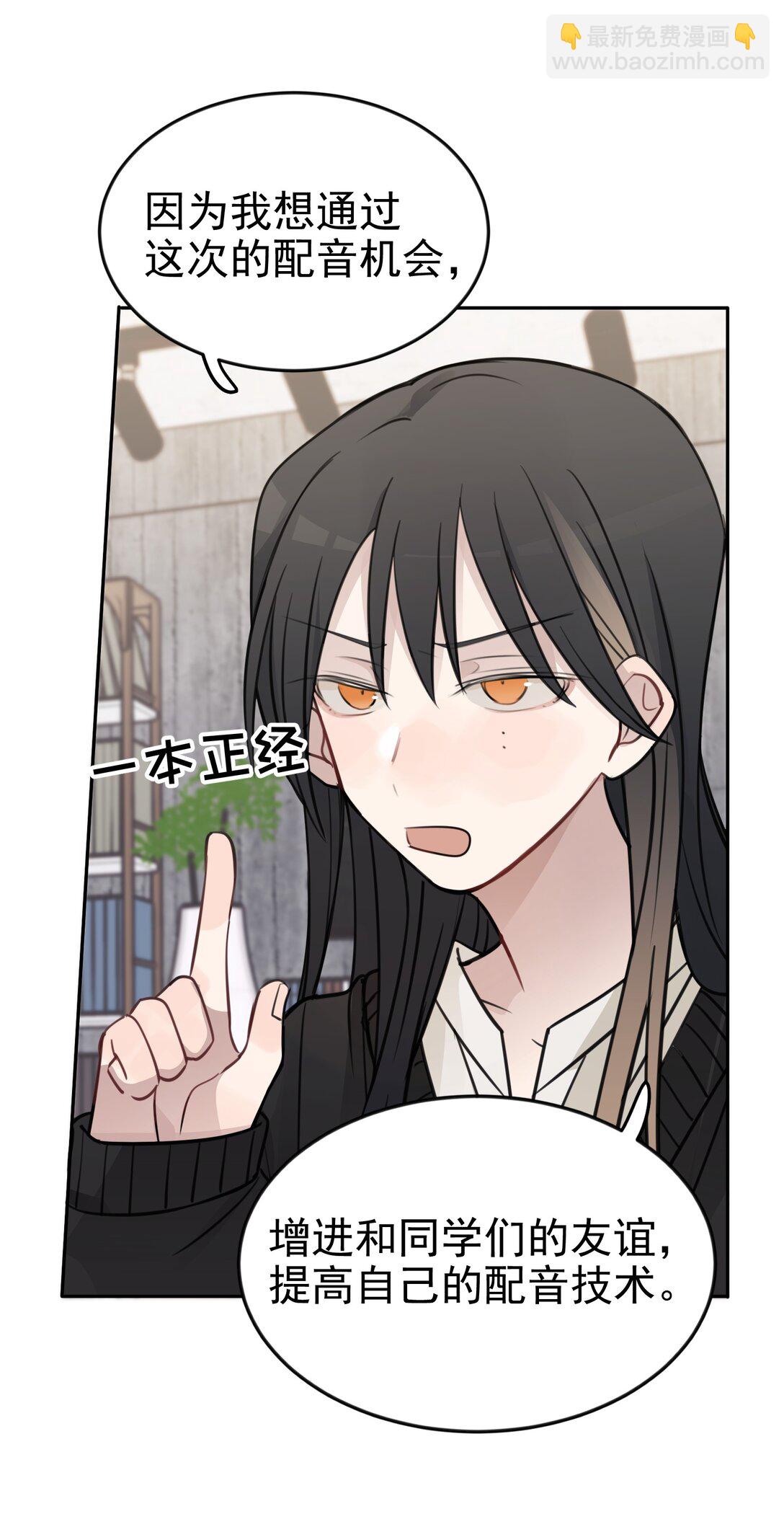 47 选择你喜欢的声音就行了-第48话