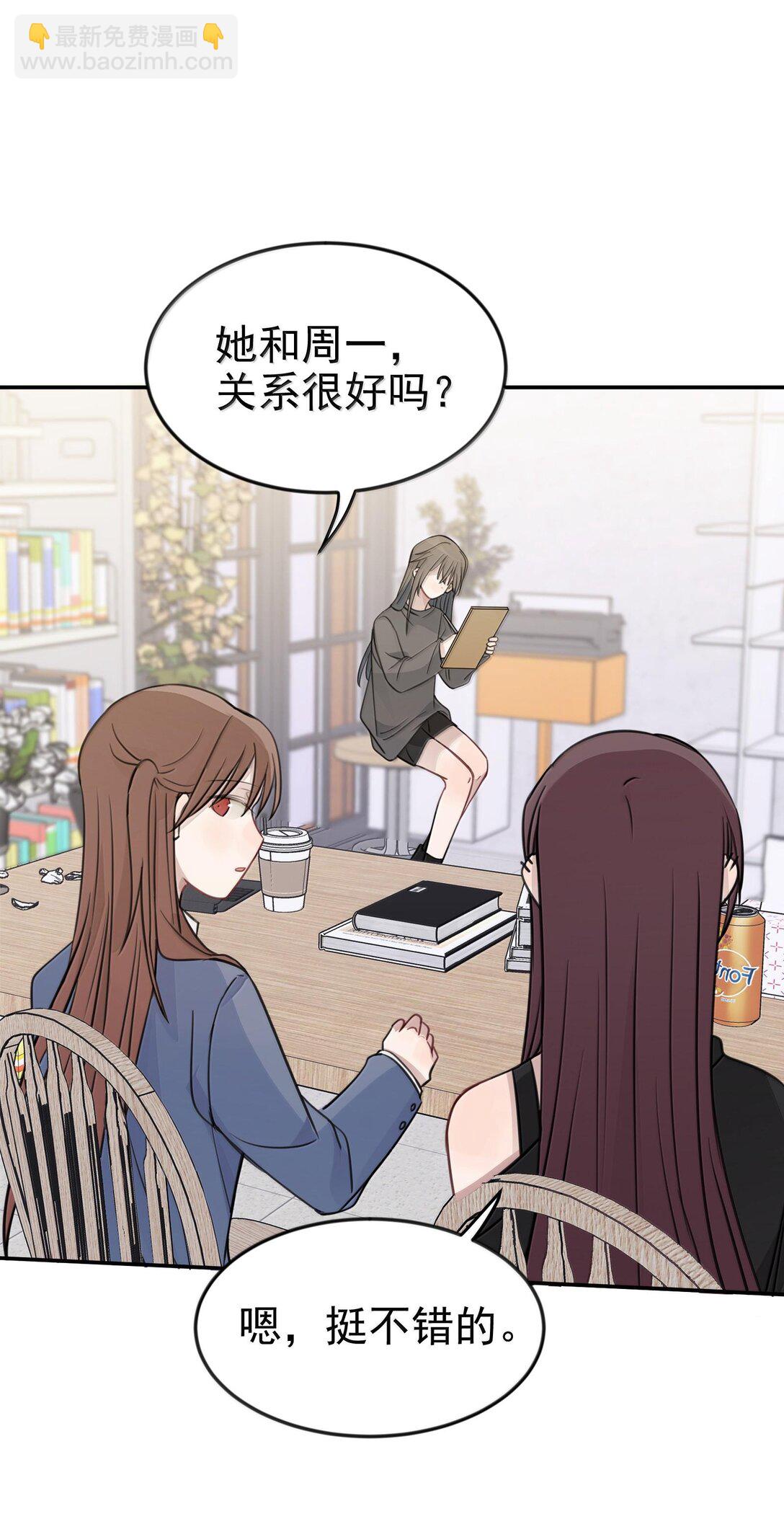 49 她和周一，关系很好吗？-第50话