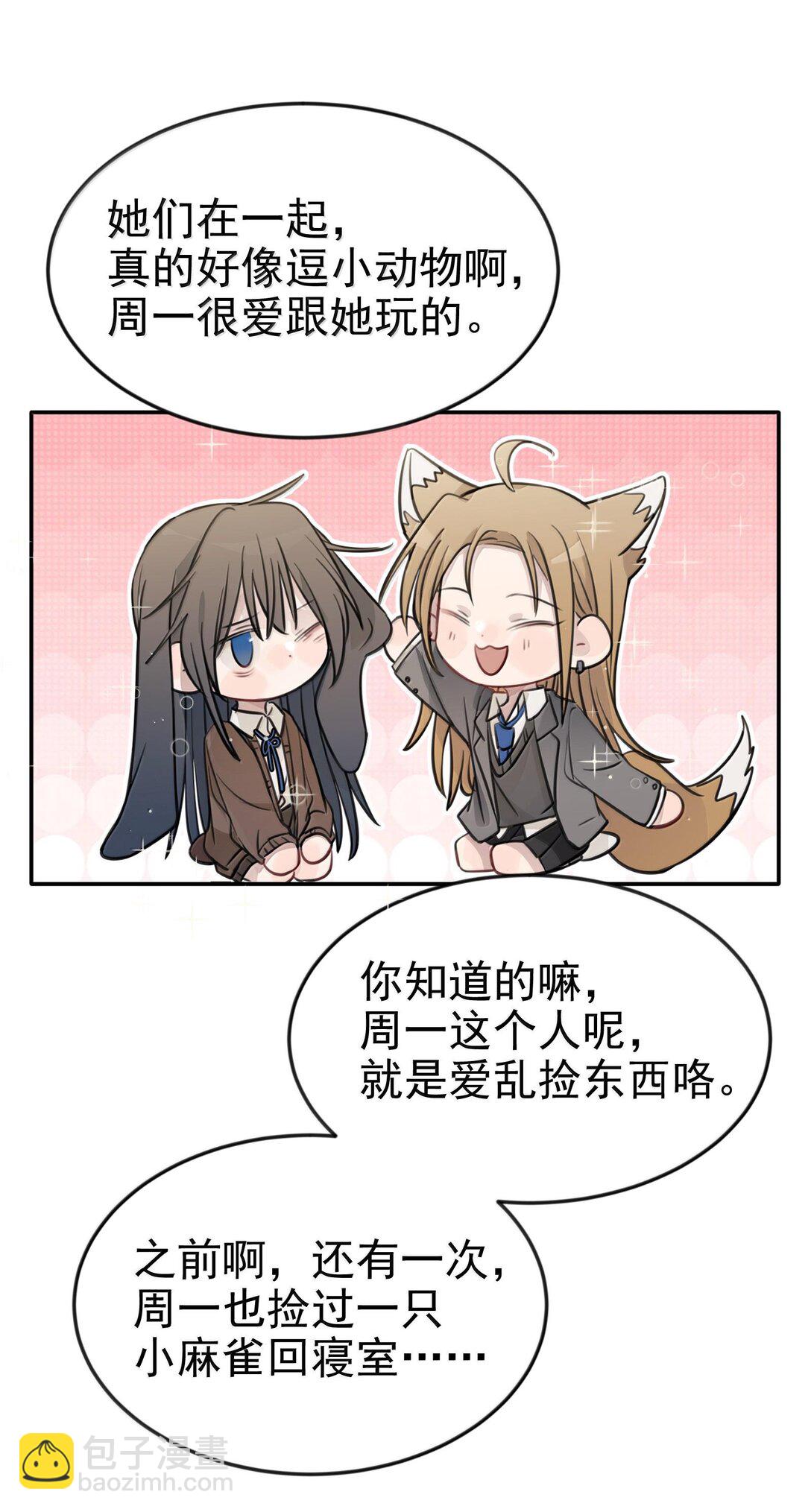 49 她和周一，关系很好吗？-第50话