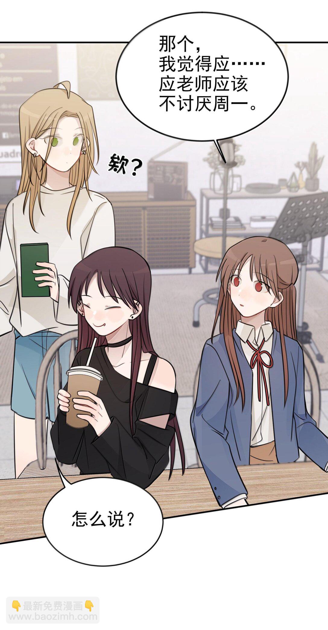 49 她和周一，关系很好吗？-第50话