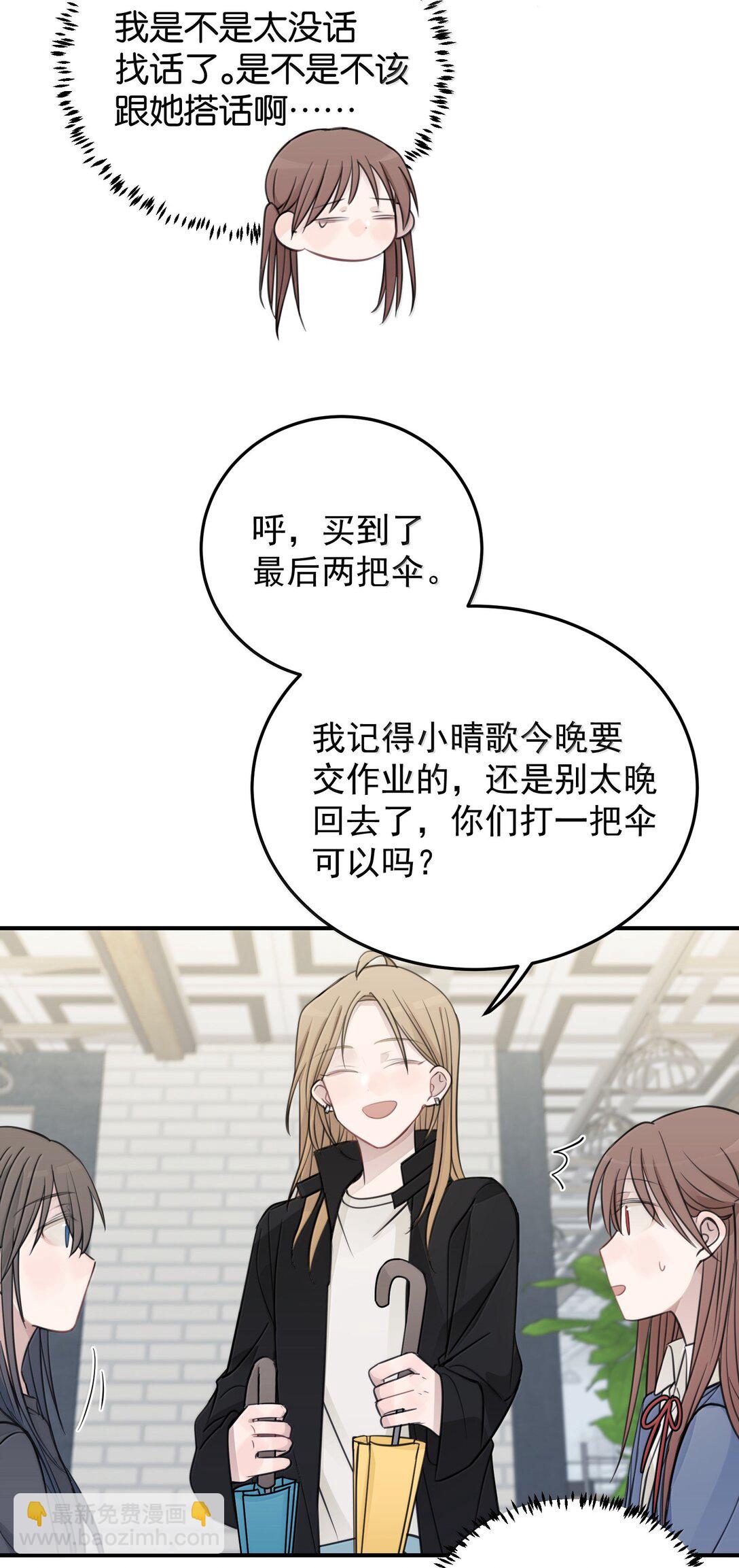 53 所以，都怪她-第54话