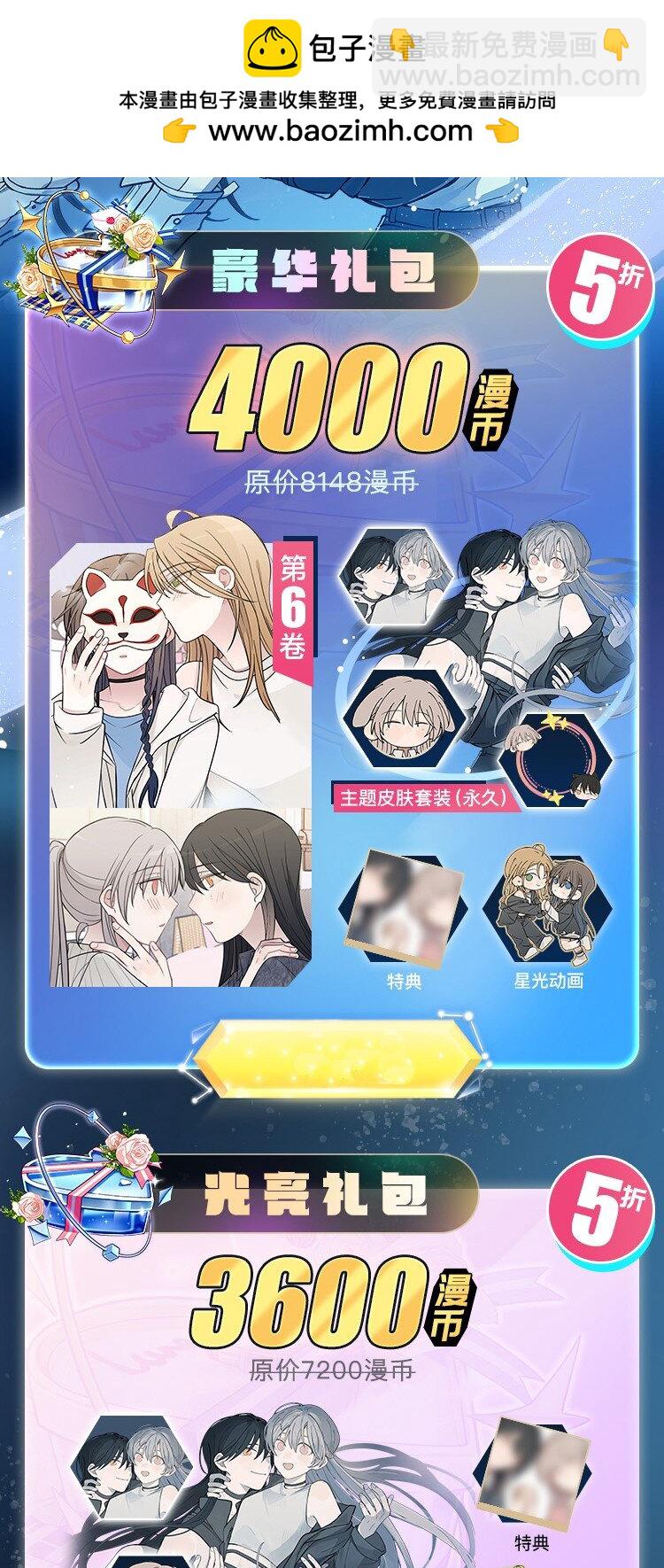 活动 新卷，皮肤装扮，特典！-第68话