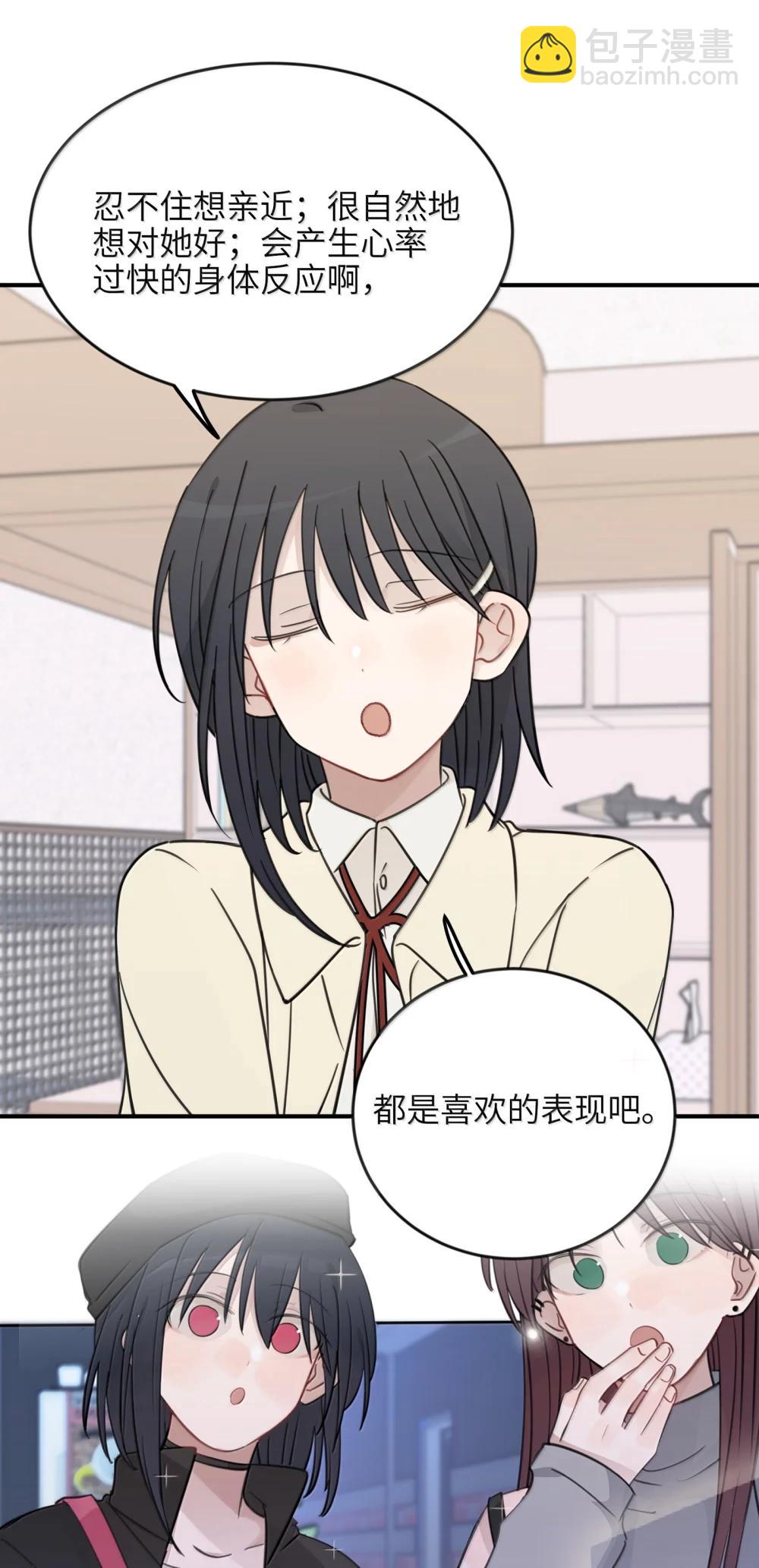 70 我喜欢应晴歌吗？-第72话