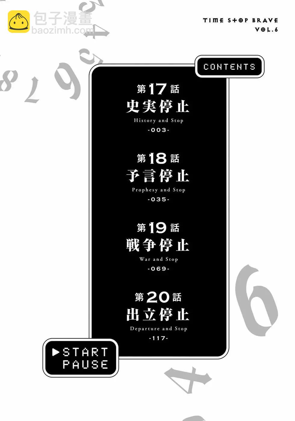 停止時間的勇者—只能再活三天這種設定對拯救世界來說未免太短了 - 第06卷(1/4) - 3