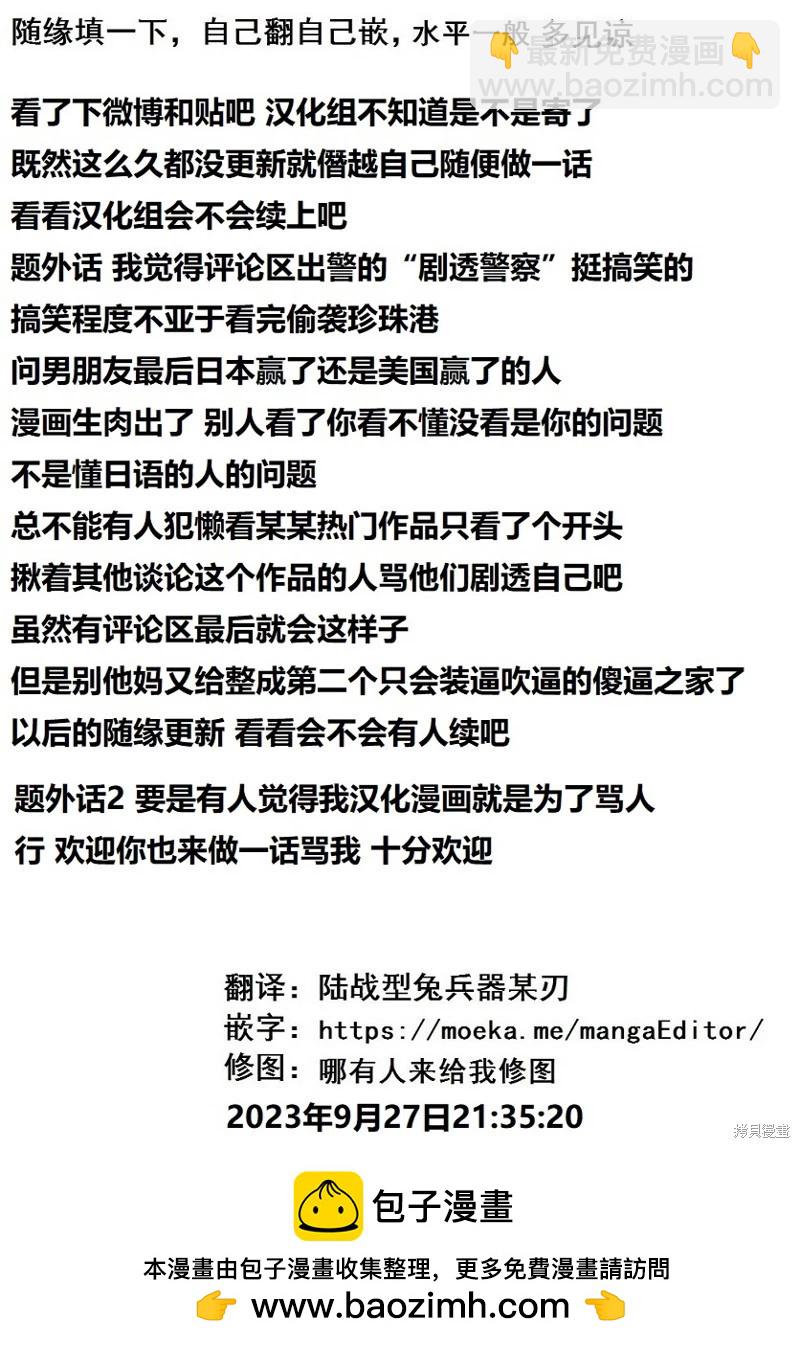 停止時間的勇者—只能再活三天這種設定對拯救世界來說未免太短了 - 第42話試讀 - 3