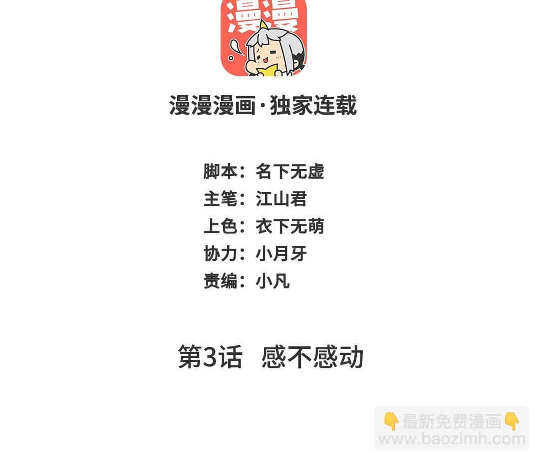 第3话  感不感动(1/2)-第4话