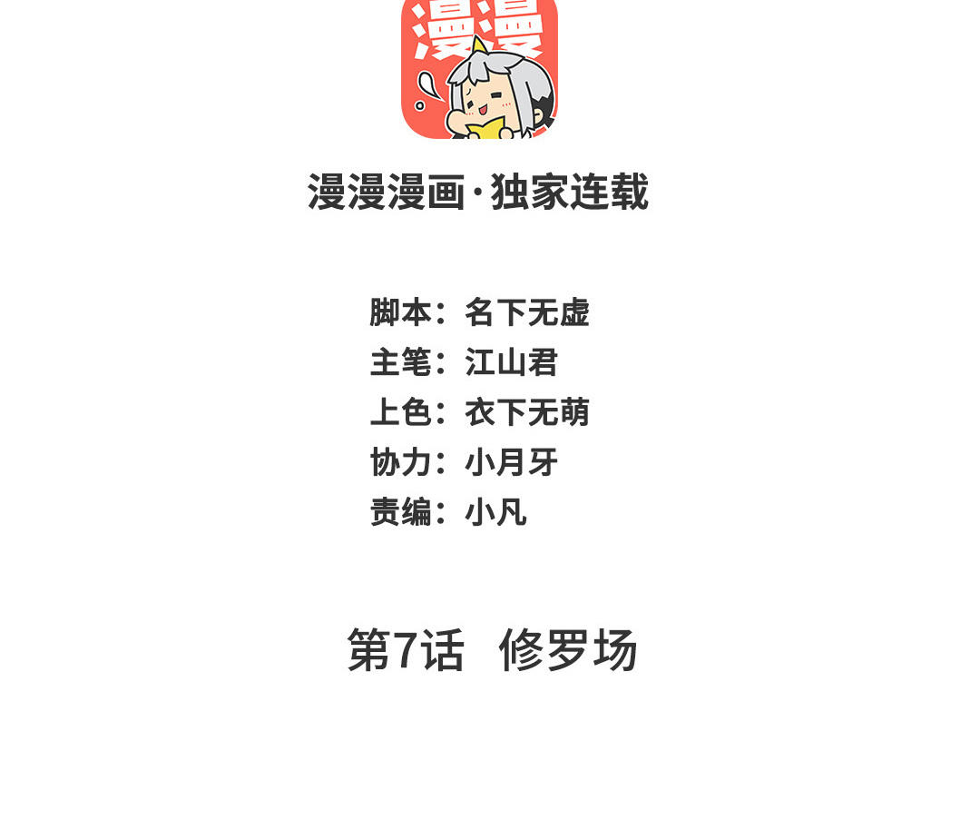 第7话  修罗场(1/3)-第8话