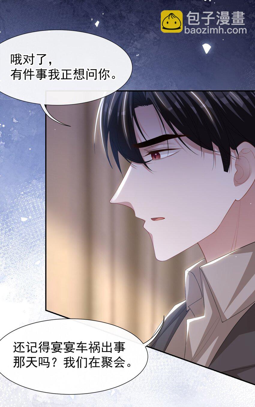 106 怀疑-第108话