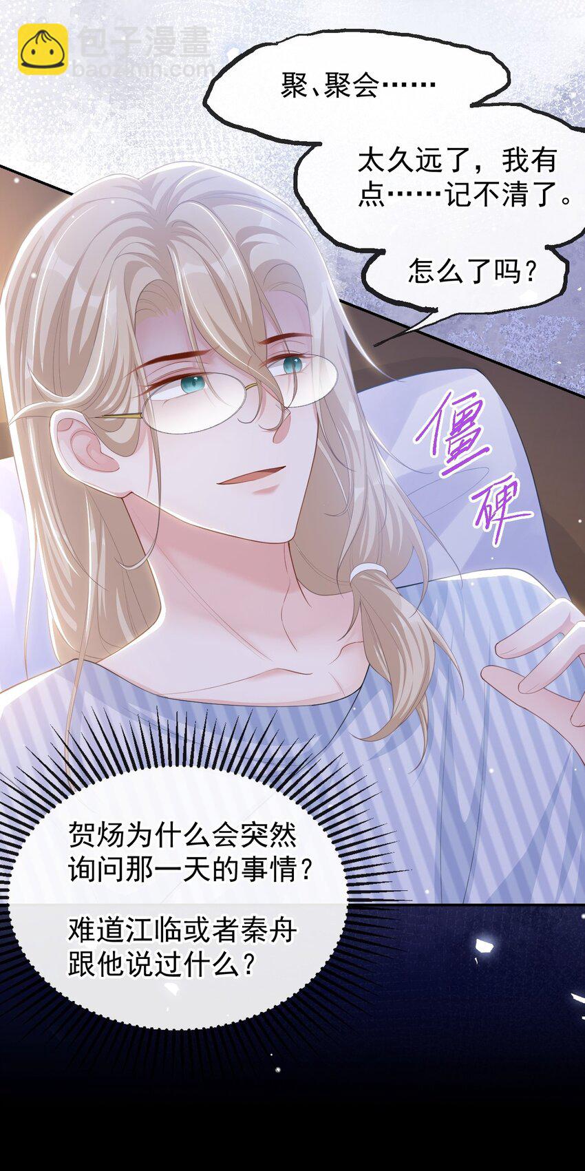 106 怀疑-第108话