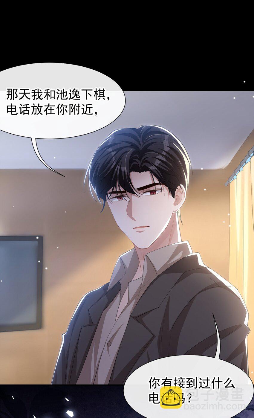 106 怀疑-第108话