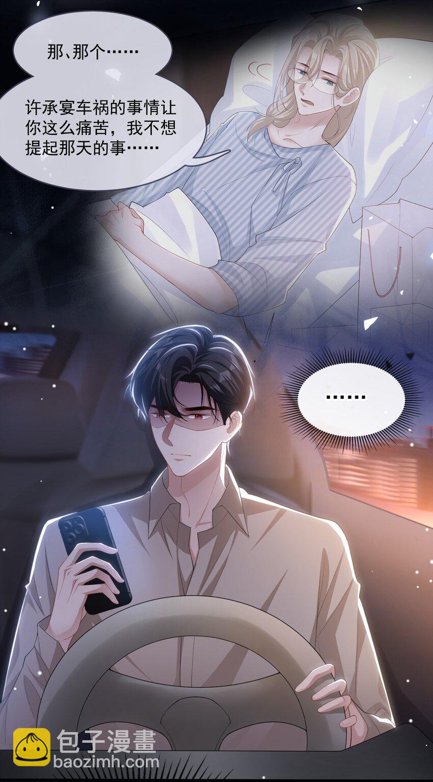 108 总是能找到你-第110话