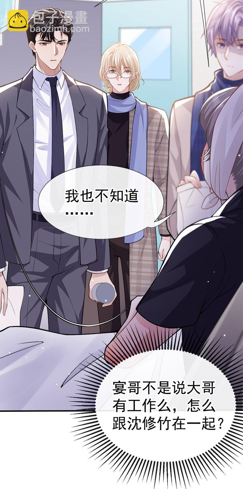 11 他们才更般配-第12话