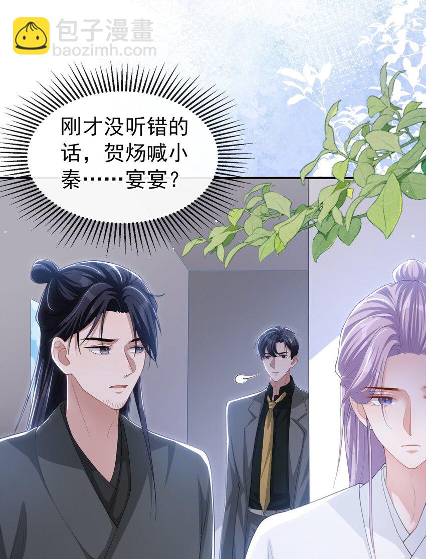 112 他叫秦舟&ldquo;宴宴&rdquo;？-第114话