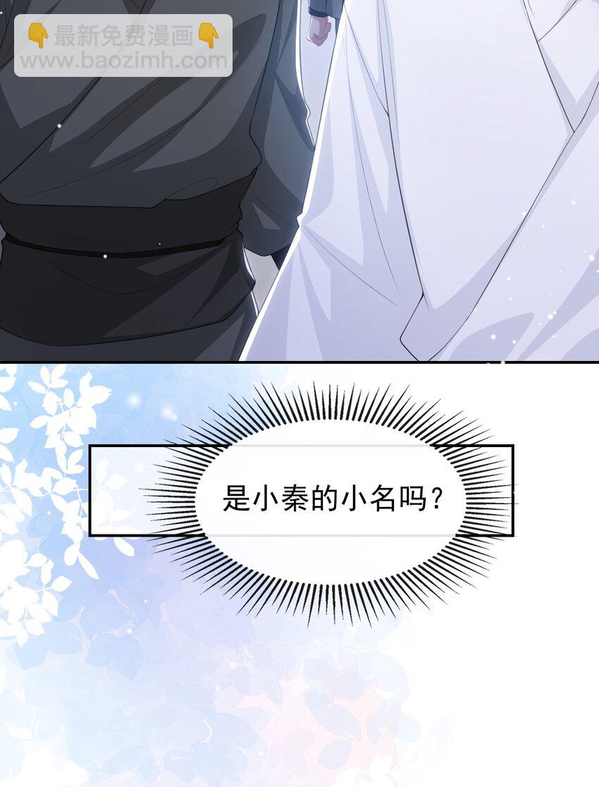 112 他叫秦舟&ldquo;宴宴&rdquo;？-第114话