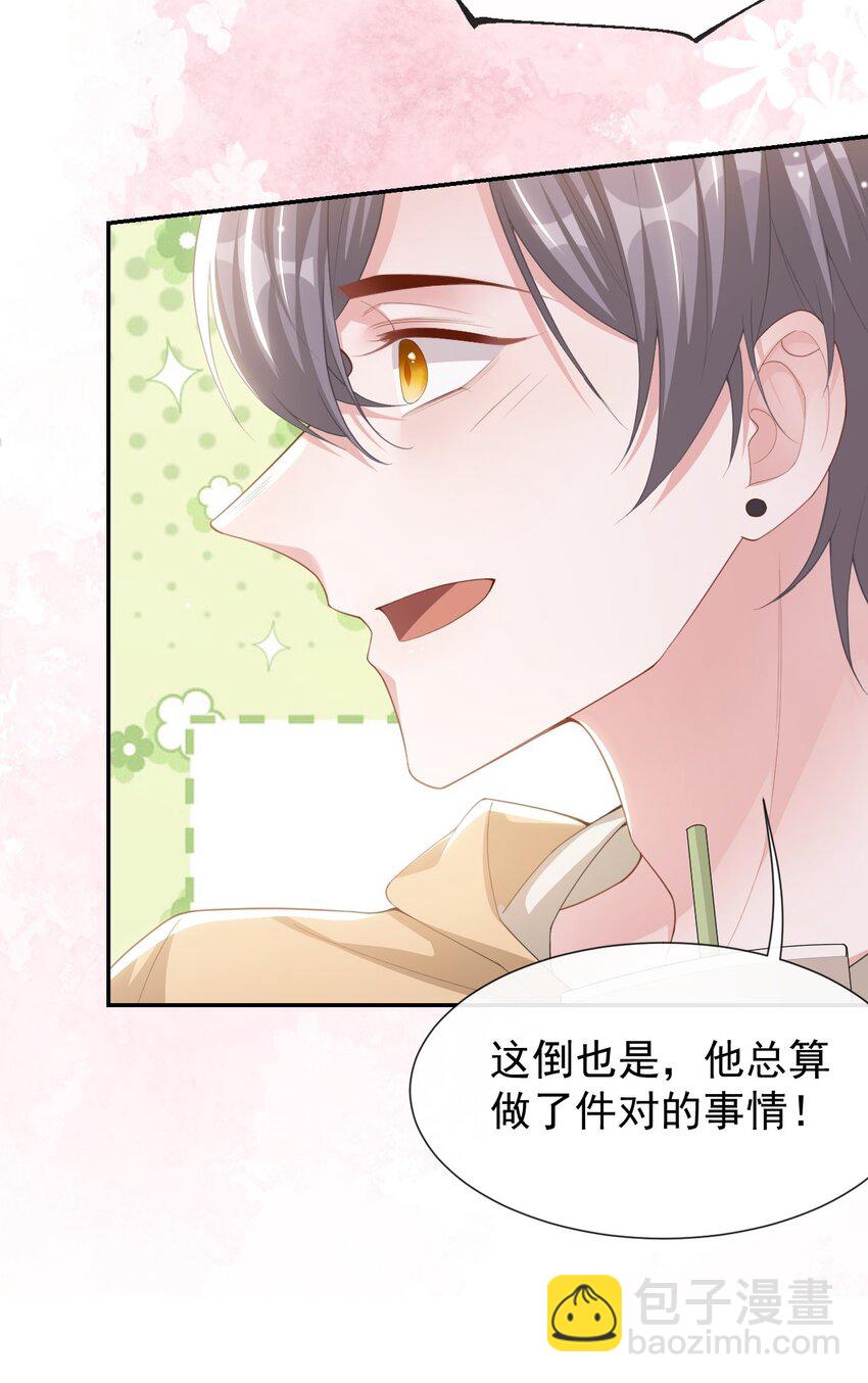 112 他叫秦舟&ldquo;宴宴&rdquo;？-第114话