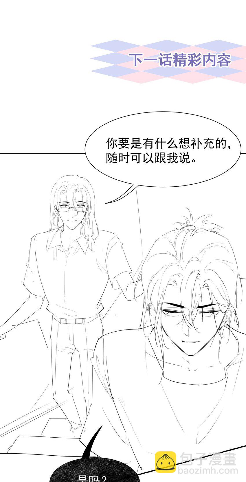 112 他叫秦舟&ldquo;宴宴&rdquo;？-第114话