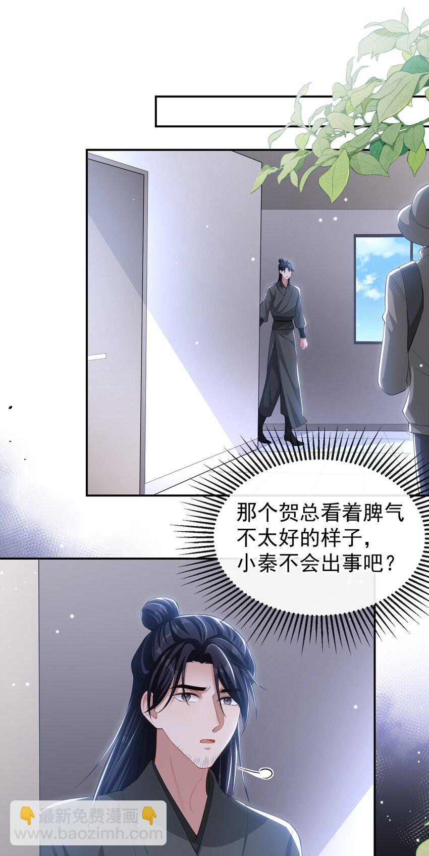 112 他叫秦舟&ldquo;宴宴&rdquo;？-第114话